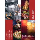 彩福大廚 巧手美味