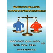 職場性別平權之研究：以軍事職場與普通職場性騒擾問題為例