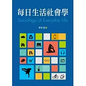 每日生活社會學