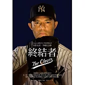 終結者：馬里安諾‧李維拉自傳