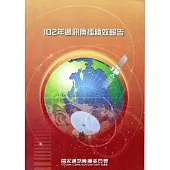 102年通訊傳播績效報告