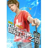 碳六十之劍(四之四)