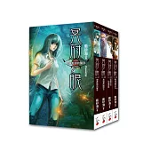 冥府之眼套書<1-4> (完)