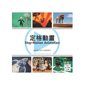 定格動畫：如何製作與分享創意影片