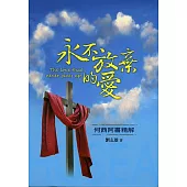 永不放棄的愛：何西阿書精解(精裝)