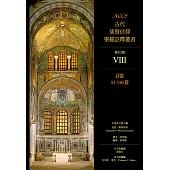 ACCS：詩篇51-150篇