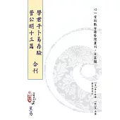 學君平卜易存驗 管公明十三篇 合刊