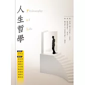 人生哲學