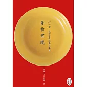 食物常識