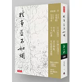 往事並不如煙(修訂版)