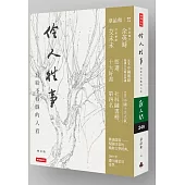 伶人往事：寫給不看戲的人看(增訂版)