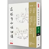 這樣事和誰細講(修訂版)