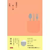 孤獨的人都要吃飽