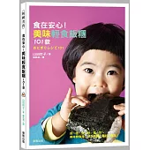 食在安心!美味輕食飯糰101款
