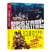 屍城：電影小說版