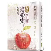 蘋果花開：本土文化圈滄桑史