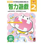 智力遊戲2歲：多湖輝的NEW頭腦開發