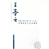 王亭之紫微斗數古賦今註(下卷)：骨髓賦與女命骨髓賦(第三版)