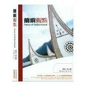 蘭嶼觀點(公播版)