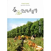 春風微微正當時