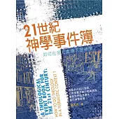 21世紀神學事件簿：如何在多元處境下做神學?