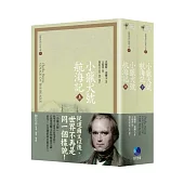小獵犬號航海記(上下冊合售)
