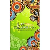 臺北請再聽我說!第14屆外籍勞工詩文選集 Poem Part XIV, 2014 [精裝]