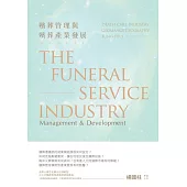 殯葬管理與殯葬產業發展