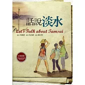 話說淡水【中英對照】