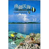 南疆沃海-南沙太平島生物多樣性