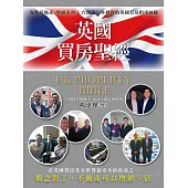 英國買房聖經