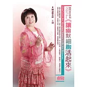 讓幽默細胞活起來(無書，2CD )