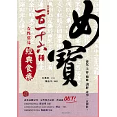 女寶：養氣x美容x補血x調經x求孕一次到位-完全解決一百一十六種女性常見經典食療