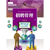 招聘管理