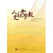 人文社會學報第11卷1期2015/03