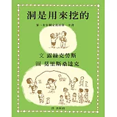 洞是用來挖的：第一本有關定義的第一本書