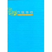 大鴻音樂圖書吉他六線譜