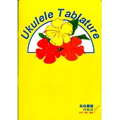 大鴻音樂圖書烏克麗麗四線譜