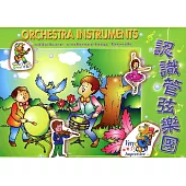 認識管絃樂團(著色本)