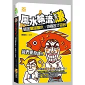 風水輪流「賺」：搞定職場風水，也搞定了荷包