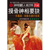 摸骨神相要訣-李嘉誠：偷看命運的答案