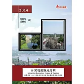 休閒遊憩觀光行銷：消費者身、心、靈效益整合及產業永續經營效能之利器