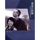 走自己的路：龔琳娜老鑼中國新藝術音樂之路(附CD)