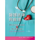 醫護法律與倫理