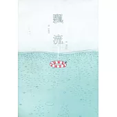 飄流