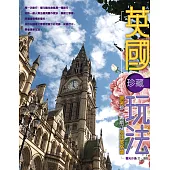 英國珍藏玩法：跟著珍.奧斯汀品味英格蘭