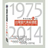 台灣當代美術通鑑：藝術家雜誌40年版