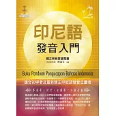 印尼語發音入門(附MP3)