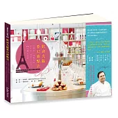 歡迎光臨夢幻甜點店：巴黎第一甜點大師菲利普‧康帝辛尼的26道獨家食譜