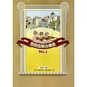 悠然弦樂合奏曲1